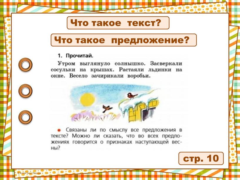 Что такое текст? Что такое предложение?