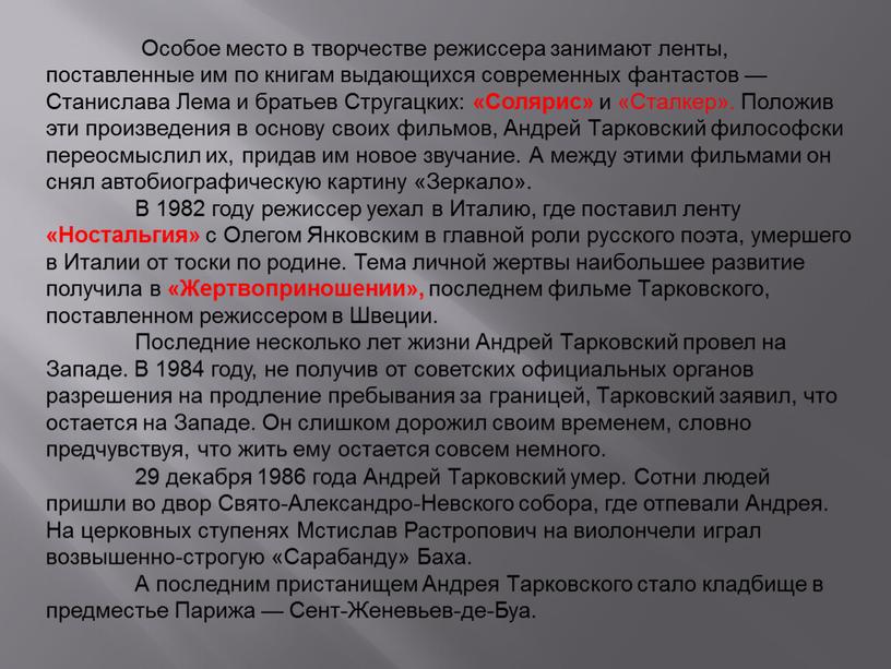 Особое место в творчестве режиссера занимают ленты, поставленные им по книгам выдающихся современных фантастов —