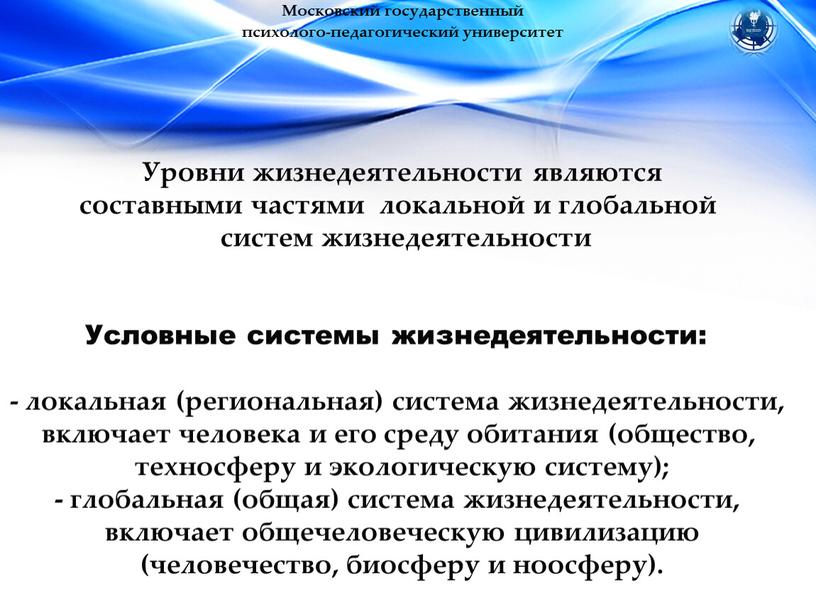 Московский государственный психолого-педагогический университет