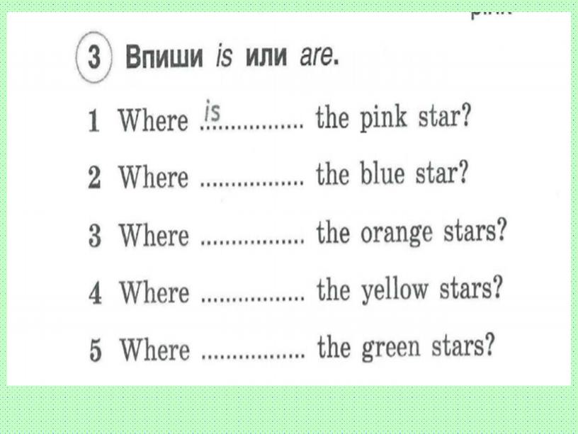 Презентация к 7 разделу" Where are the stars?" 2 класс