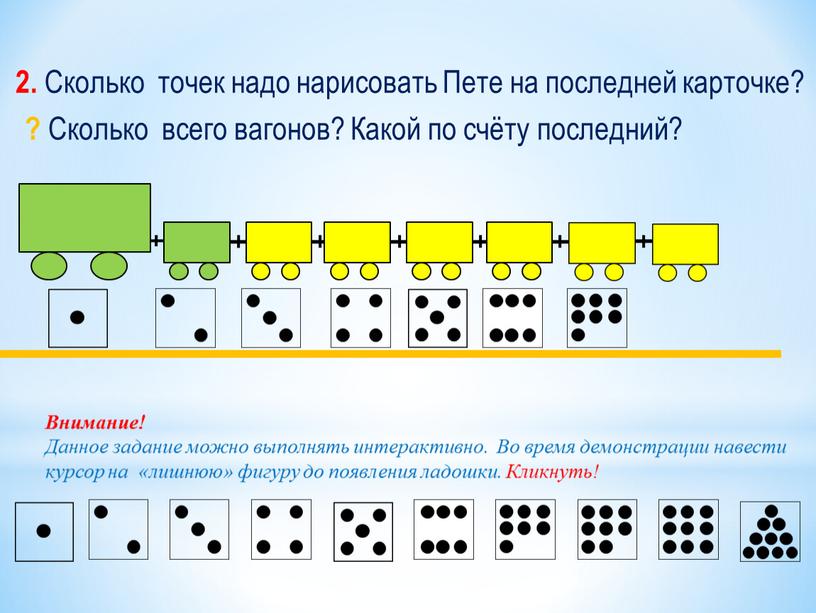 Сколько точек надо нарисовать