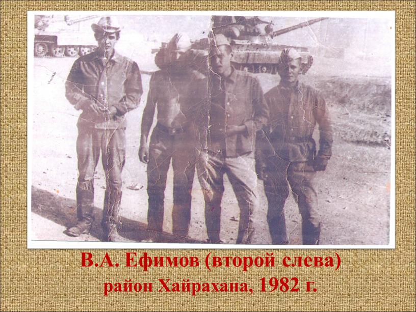 В.А. Ефимов (второй слева) район