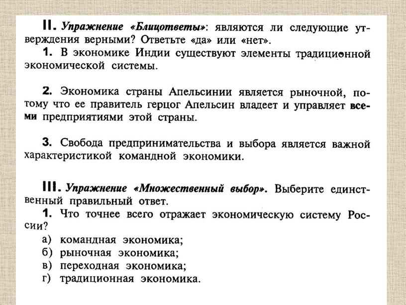 Презентация по обществознанию Типы экономических систем