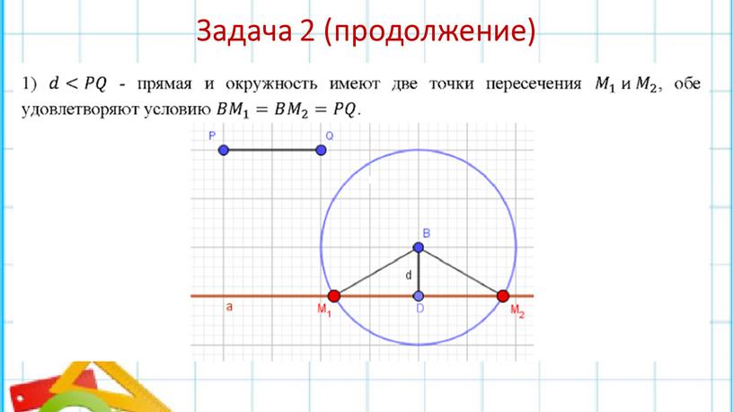 Задача 2 (продолжение)