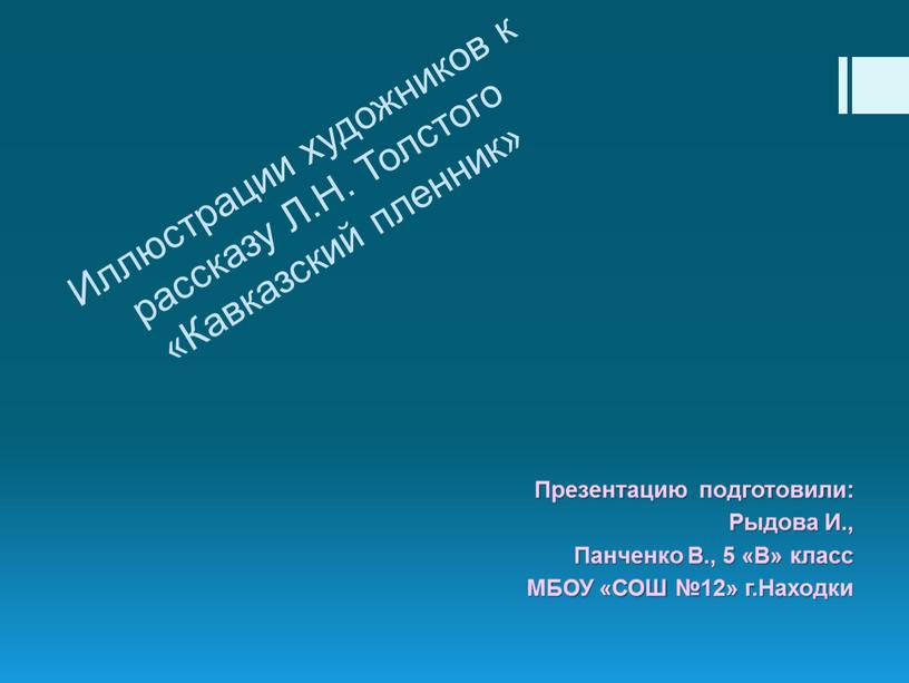 Иллюстрации художников к рассказу