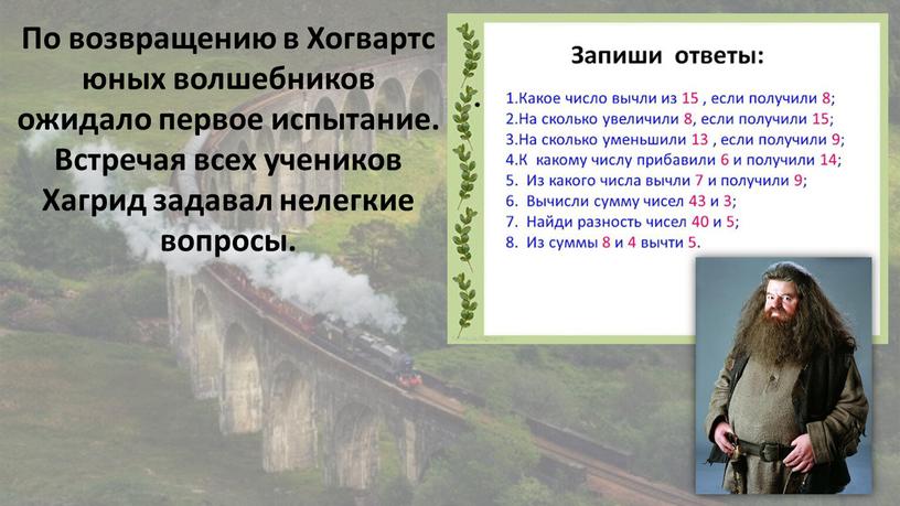 По возвращению в Хогвартс юных волшебников ожидало первое испытание