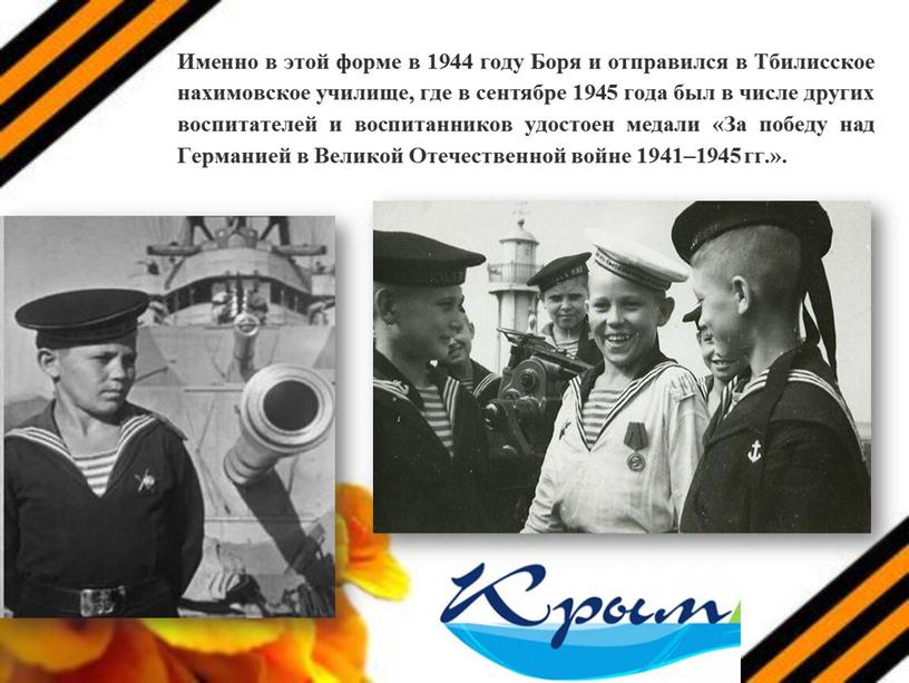 Именно в этой форме в 1944 году