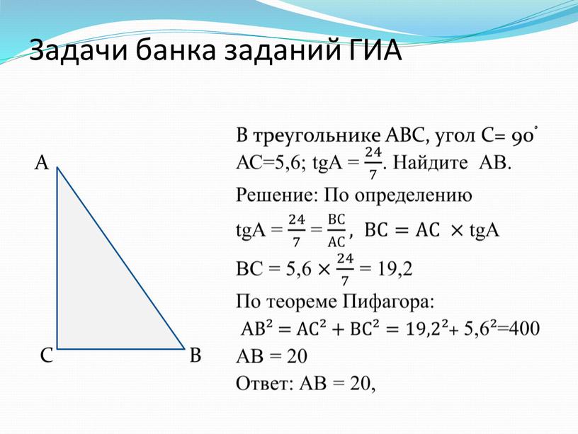 Задачи банка заданий ГИА А