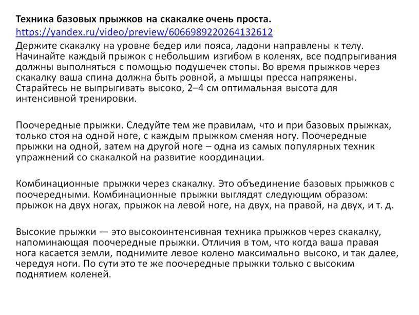 Техника базовых прыжков на скакалке очень проста