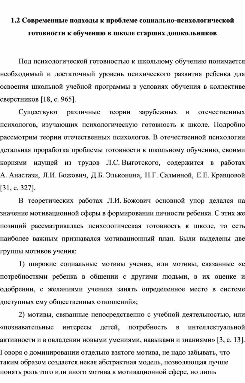 Современные подходы к проблеме социально-психологической готовности к обучению в школе старших дошкольников