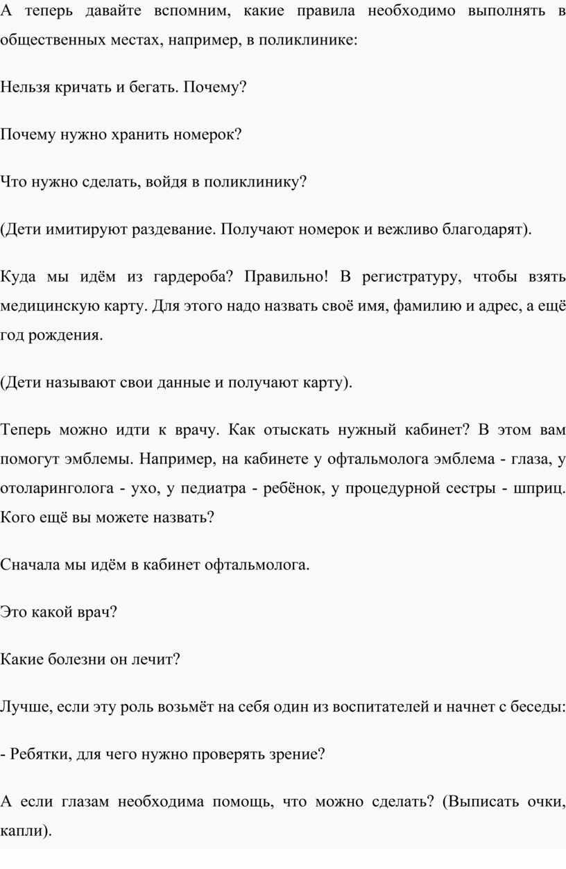 А теперь давайте вспомним, какие правила необходимо выполнять в общественных местах, например, в поликлинике: