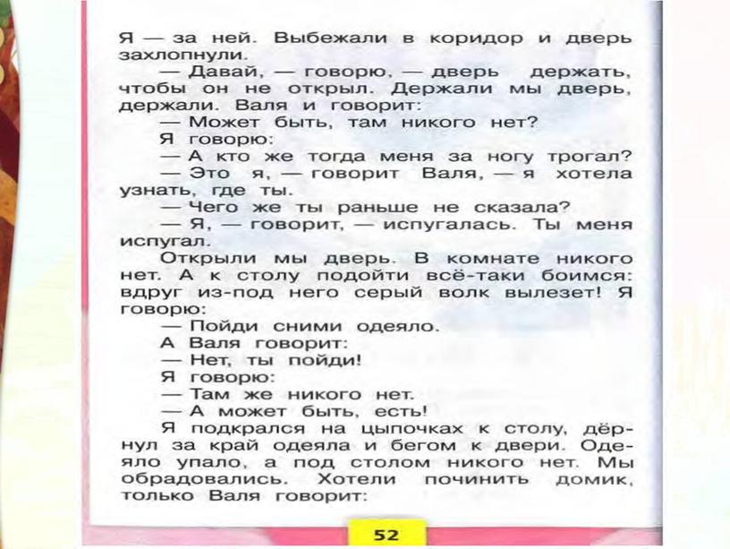 Презентация Литературное чтение 2 класс Школа России Н.Н. Носов "Затейники"