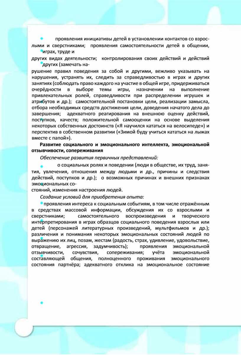 Я научился кататься на велосипеде») и перспектив в собственном развитии («Зимой буду учиться кататься на лыжах вместе с папой»)