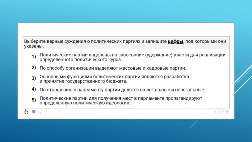 Экспресс-курс по обществознанию по разделу "Политика" в формате ЕГЭ: подготовка, теория, практика.