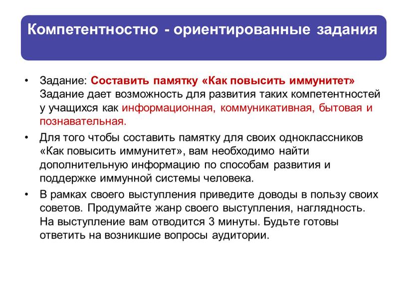 Задание: Составить памятку «Как повысить иммунитет»