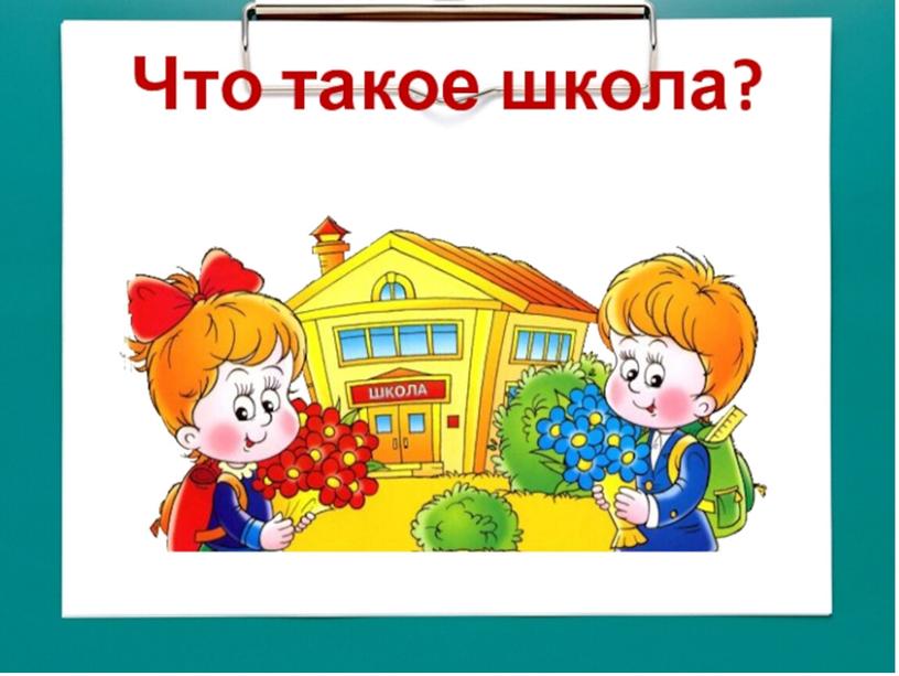 Презентация к классному часу "До свиданья, 2 класс! Здравствуй, лето!"