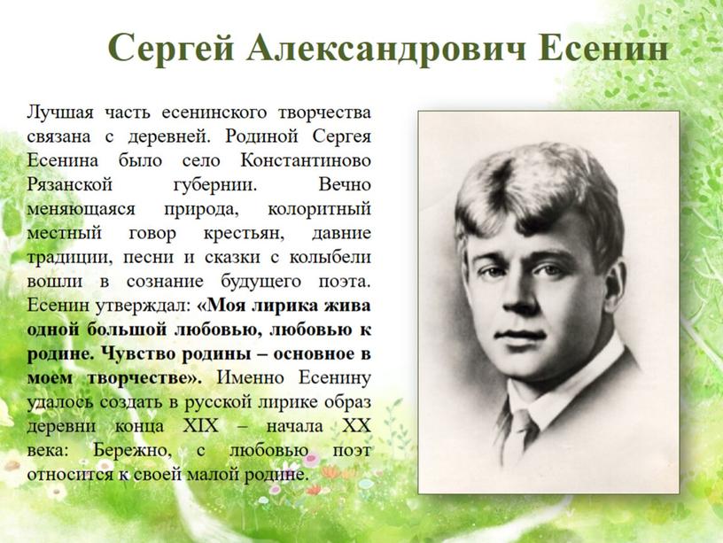 "С чего начинается Родина". Стихи русских поэтов 20 века о родной природе.