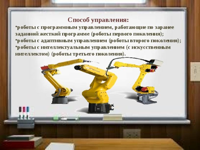 Презентация: Основы автоматизации производства - Манипуляторы