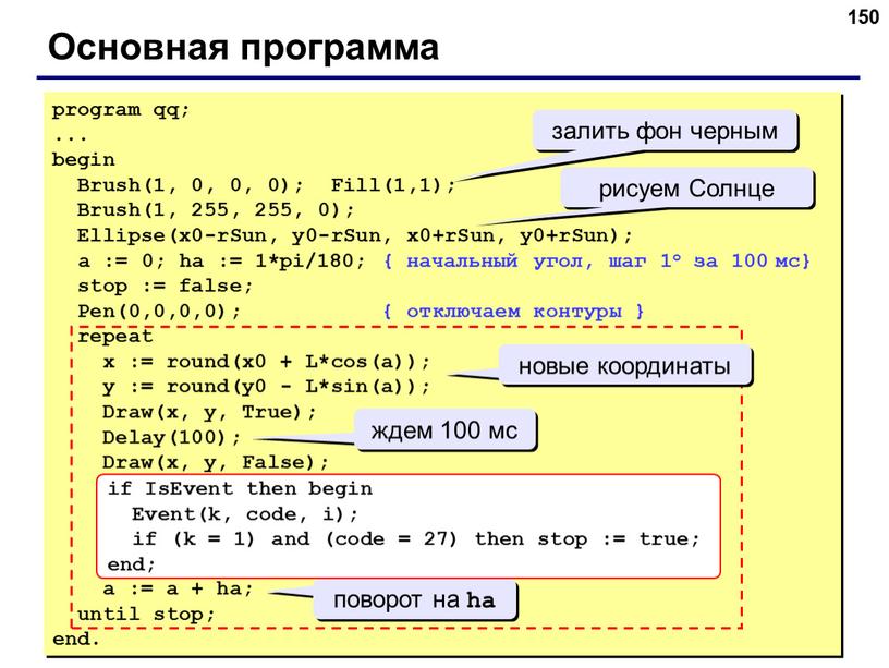 Приложение program. Паскаль (язык программирования). Программирование ветвлений на языке Паскаль. Программа по информатике Паскаль. Begin программирование.