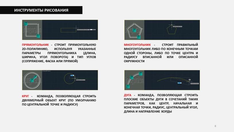 ИНСТРУМЕНТЫ РИСОВАНИЯ ПРЯМОУГОЛЬНИК -