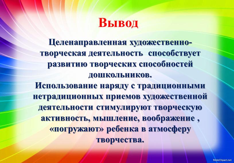 Целенаправленная художественно- творческая деятельность способствует развитию творческих способностей дошкольников