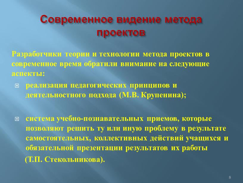 Метод проектов с т шацкий