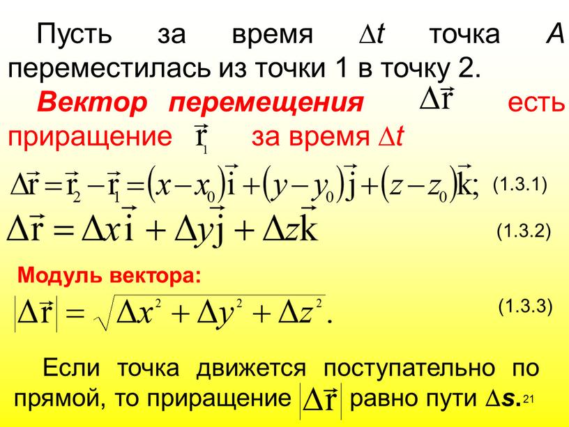 Пусть за время  t точка А переместилась из точки 1 в точку 2