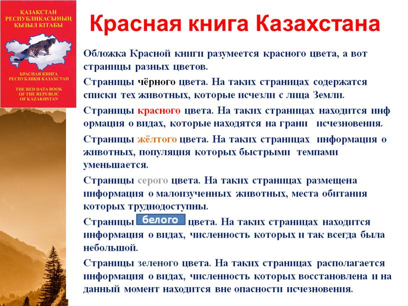 Красная книга Казахстана Обложка