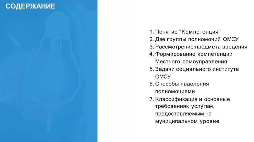 Понятие "Компетенция" Две группы полномочий