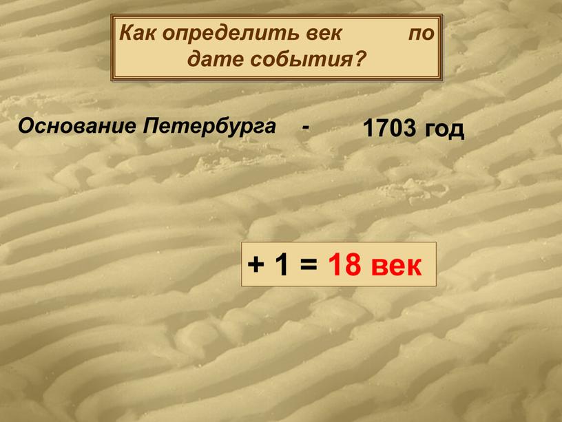 Как определить век по дате события?