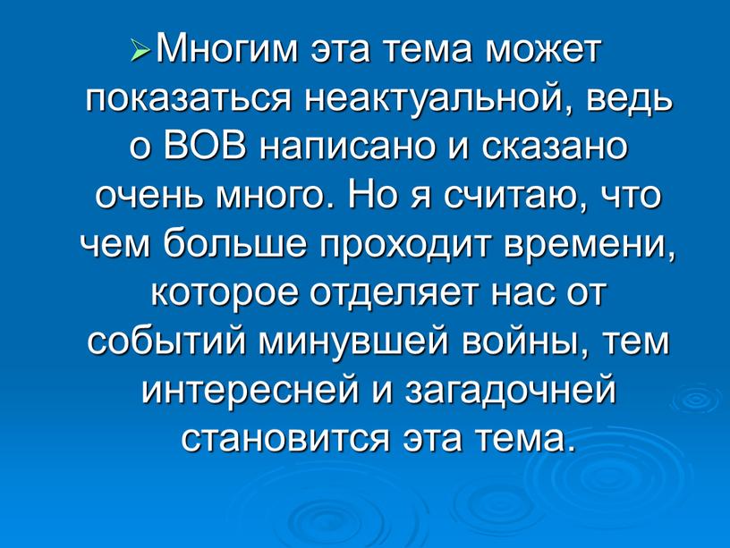 Многим эта тема может показаться неактуальной, ведь о