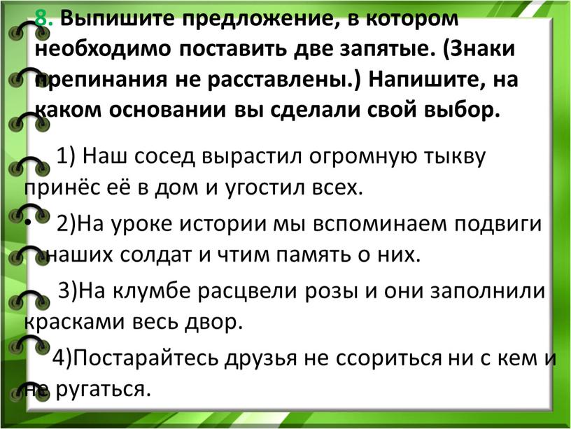 Выпишите предложение, в котором необходимо поставить две запятые