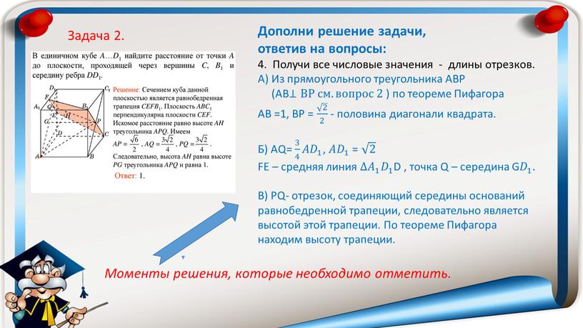 Дополни решение задачи, ответив на вопросы: 4