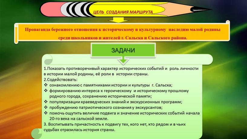 Пропаганда бережного отношения к историческому и культурному наследию малой родины среди школьников и жителей г