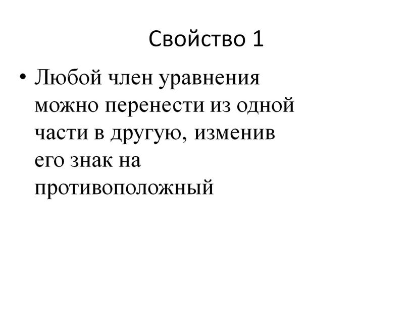 Презентация по алгебре на тему "Линейные уравнения с одной переменной" на программу Linyx