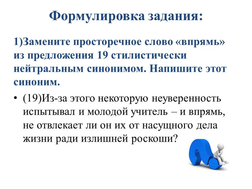 Заблуждаться лексическое значение слова из предложения 25. Лексический анализ слова из ОГЭ по русскому.