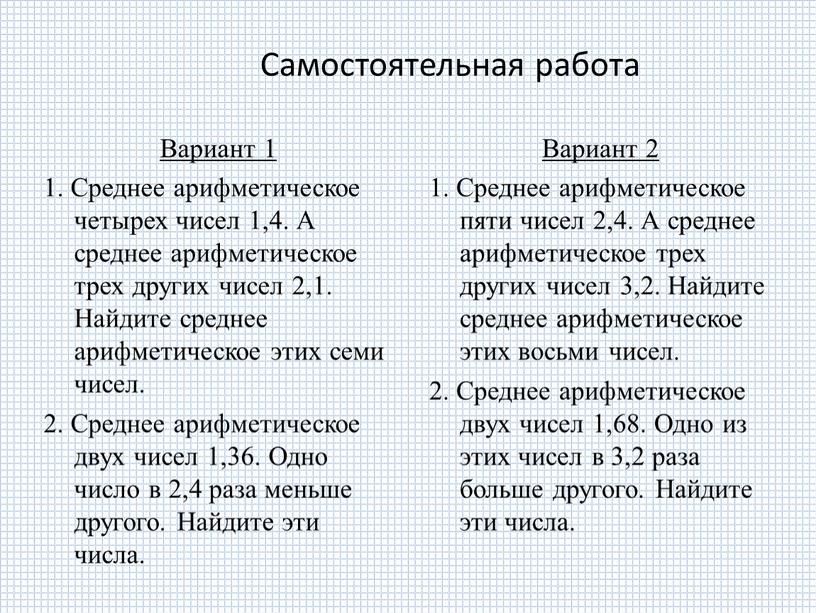 Самостоятельная работа Вариант 1 1