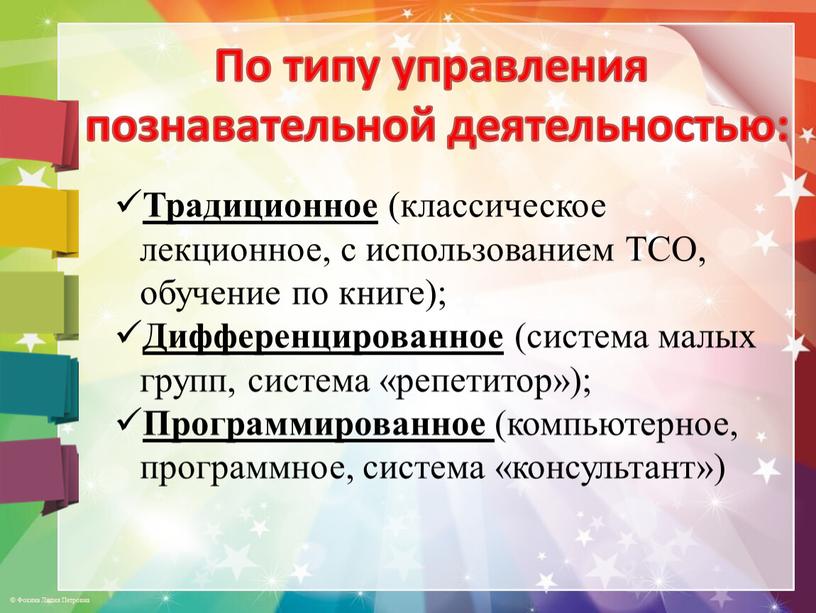 По типу управления познавательной деятельностью: