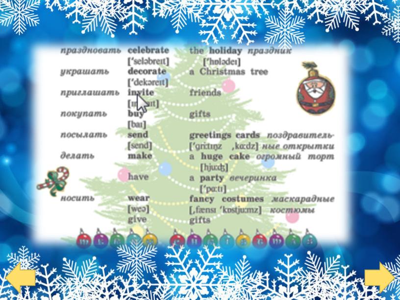 Презентация к уроку "How did you celebrate Christmas?"