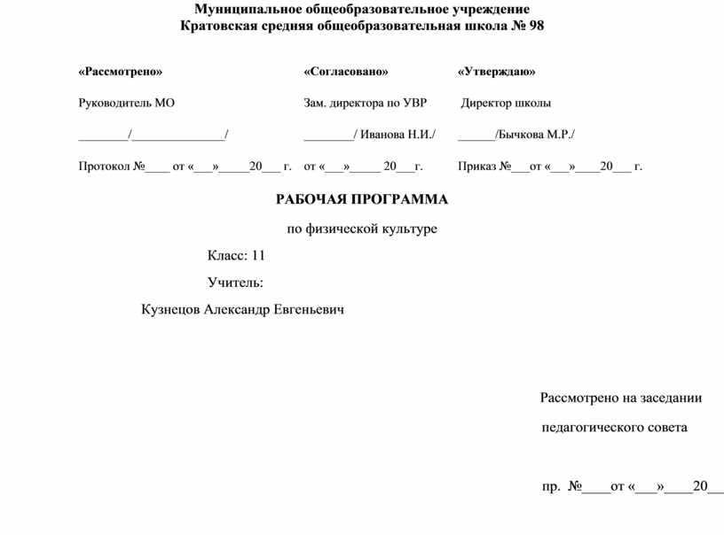 Муниципальное общеобразовательное учреждение «Рассмотрено»