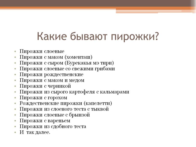 Какие бывают пирожки? Пирожки слоеные