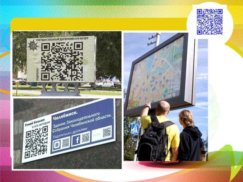 Презентация "QR-код как современная образовательная технология  для старших дошкольников