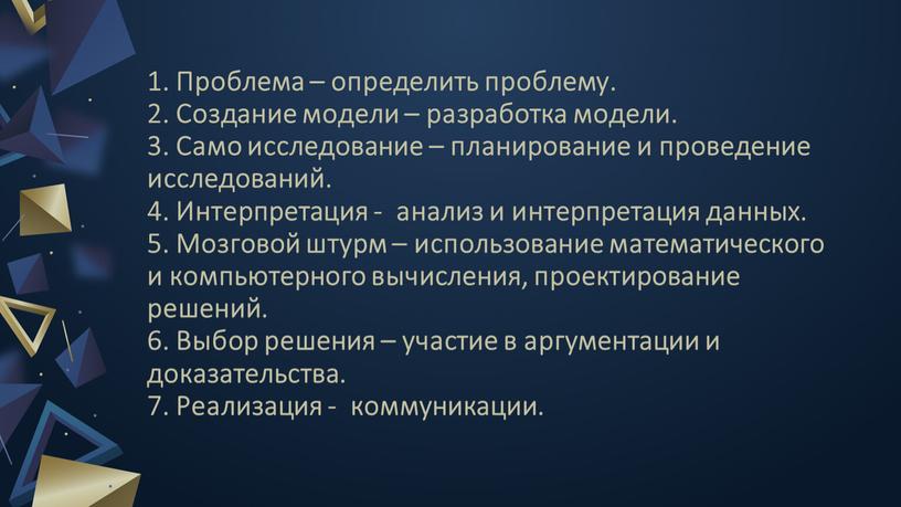 Проблема – определить проблему