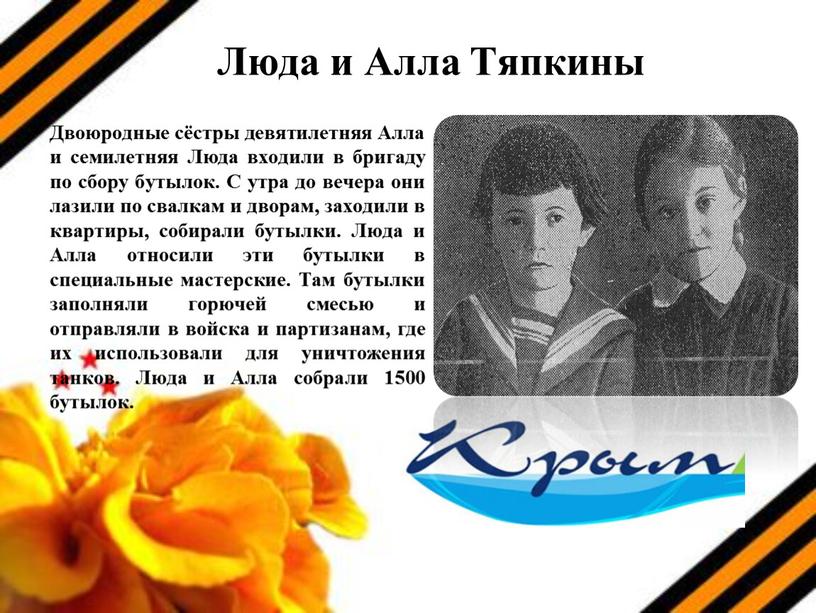 Люда и Алла Тяпкины Двоюродные сёстры девятилетняя