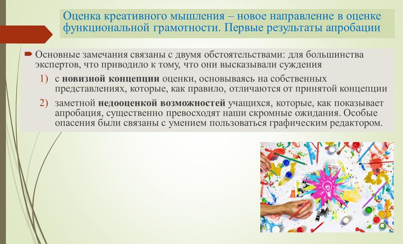 Оценка креативного мышления – новое направление в оценке функциональной грамотности