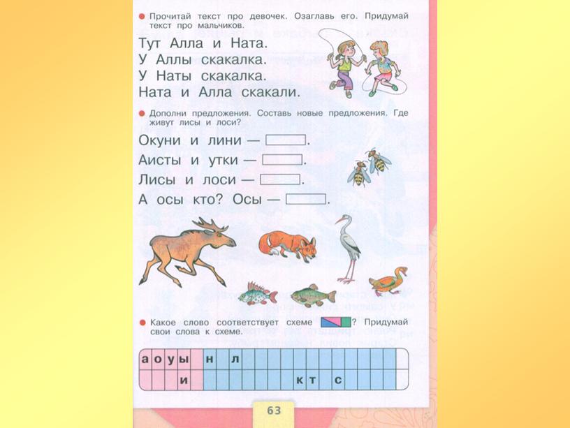 Азбука школа россии стр 108