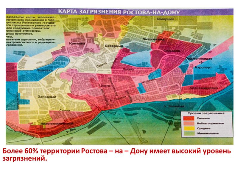 Более 60% территории Ростова – на –