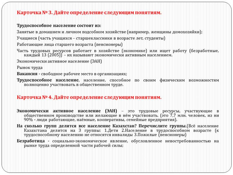 Карточка № 3. Дайте определение следующим понятиям