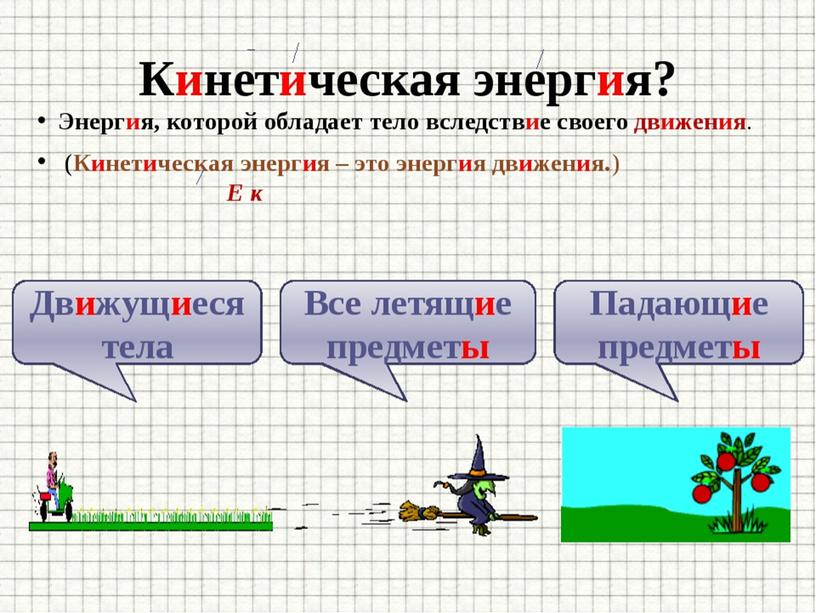 Презентация "Виды энергии"