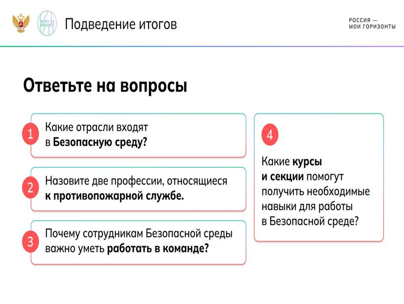 Презентация "Россия безопасная: полиция, противопожарная служба, служба спасения, охрана"